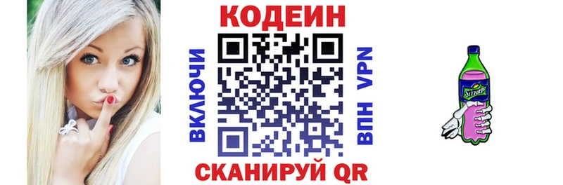 что такое   Колпашево  Кодеиновый сироп Lean Purple Drank 